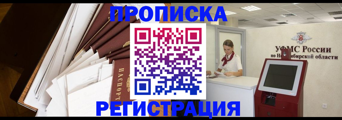 прописка в Павлово