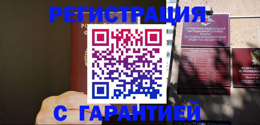 временная регистрация законно в Павлово