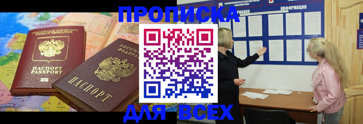 прописка от собственника в Павлово