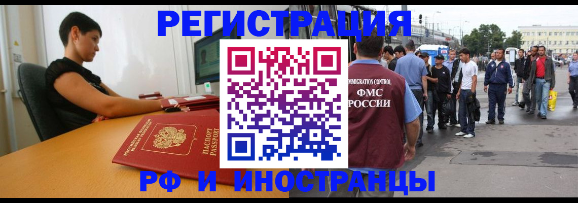 миграционный учет в Павлово